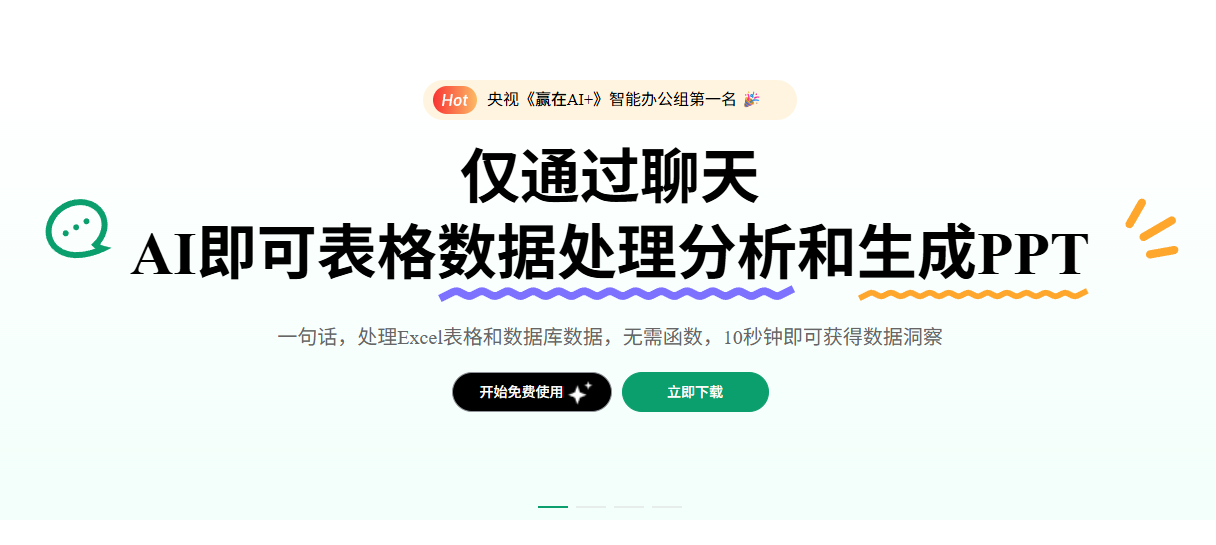 ChatExcel