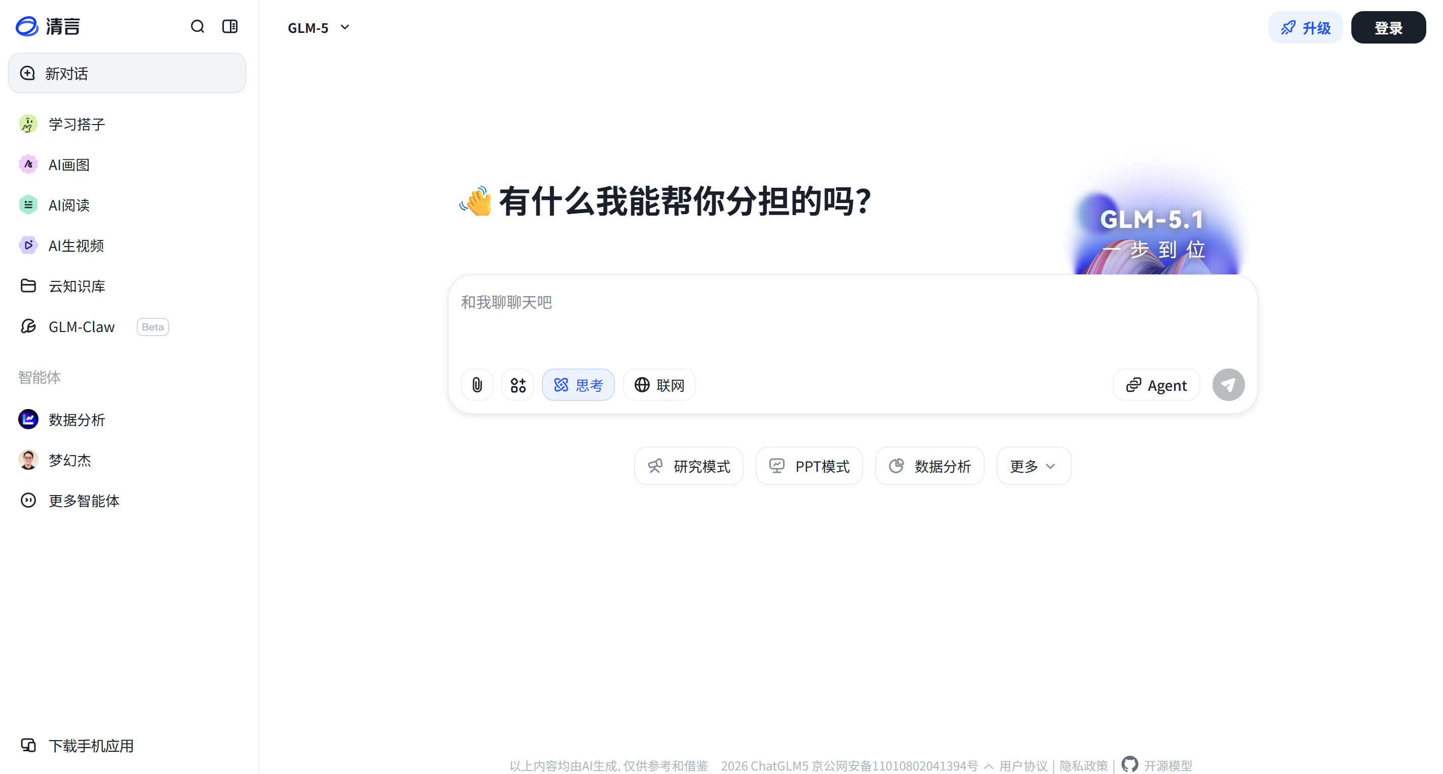 智谱清言