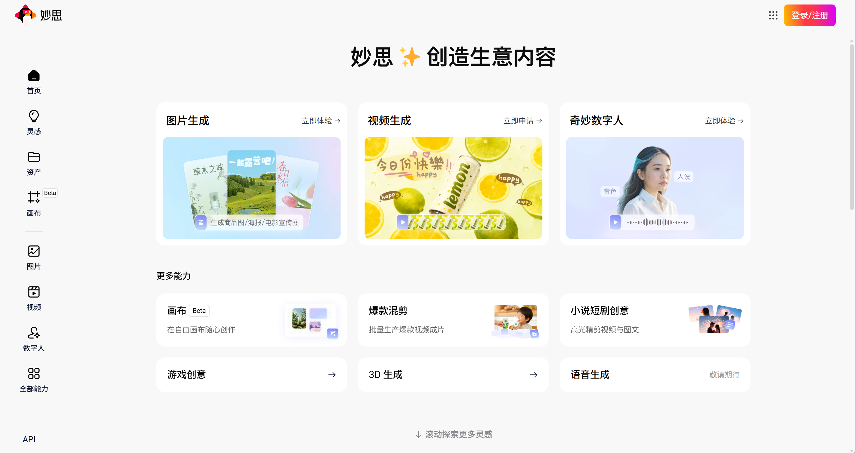 腾讯广告·妙思