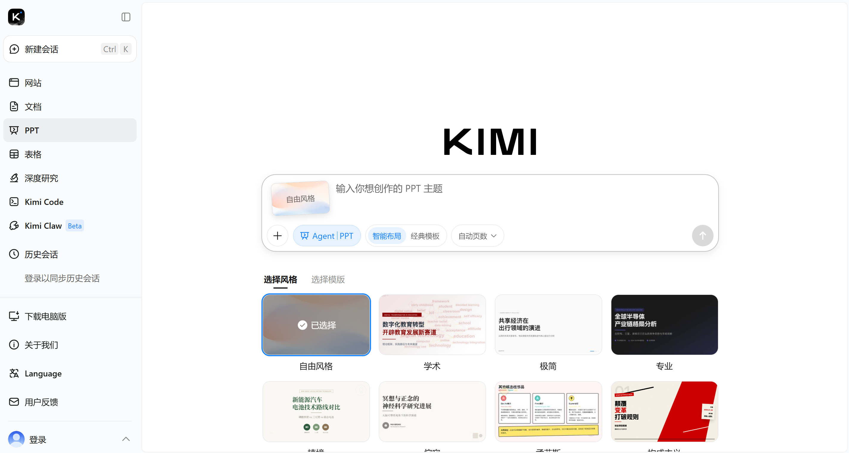 Kimi PPT